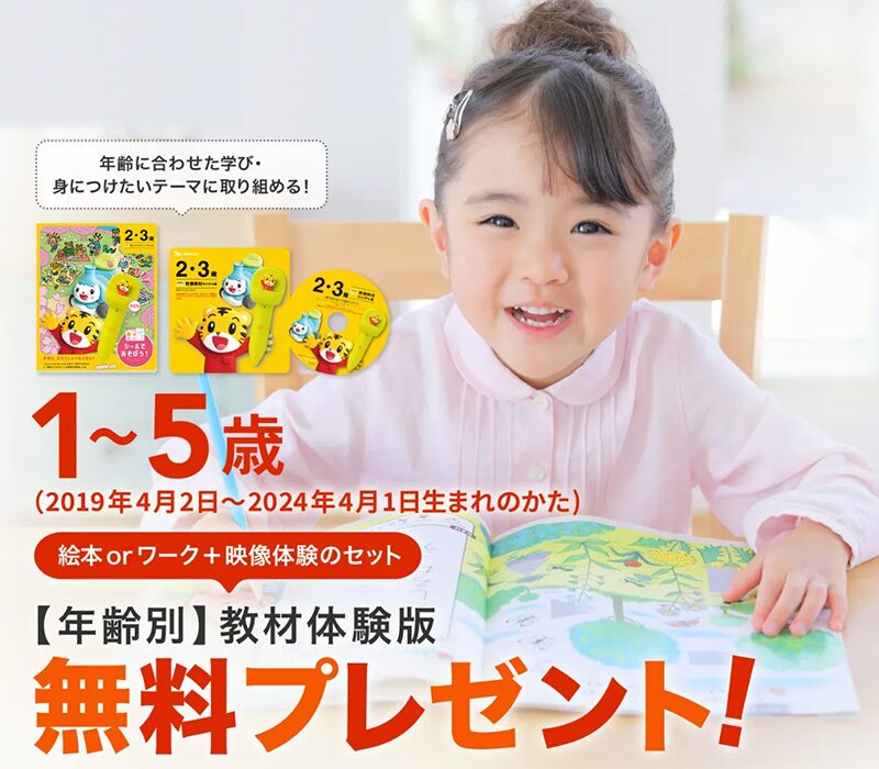 こどもちゃれんじバナー