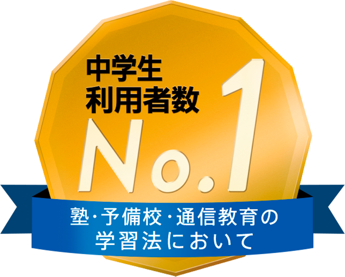 中学生利用者数No.1