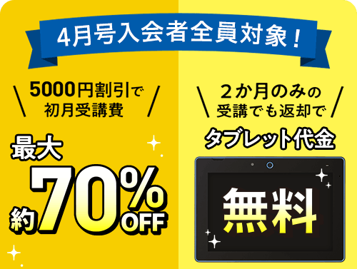 4月号限定キャンペーン