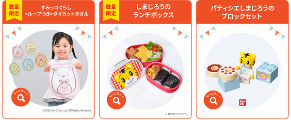数量限定プレゼント